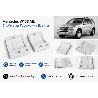 Mercedes W163 ML Стойка за Торсионна Щанга