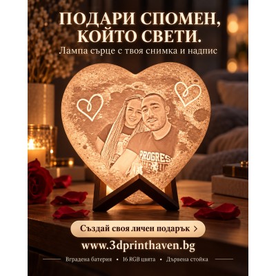 Персонализирано Сърце лампа със снимка и послание