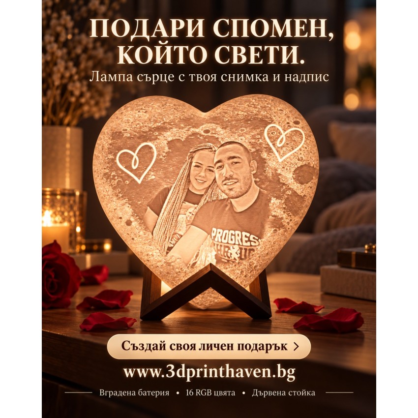 Персонализирано Сърце лампа със снимка и послание