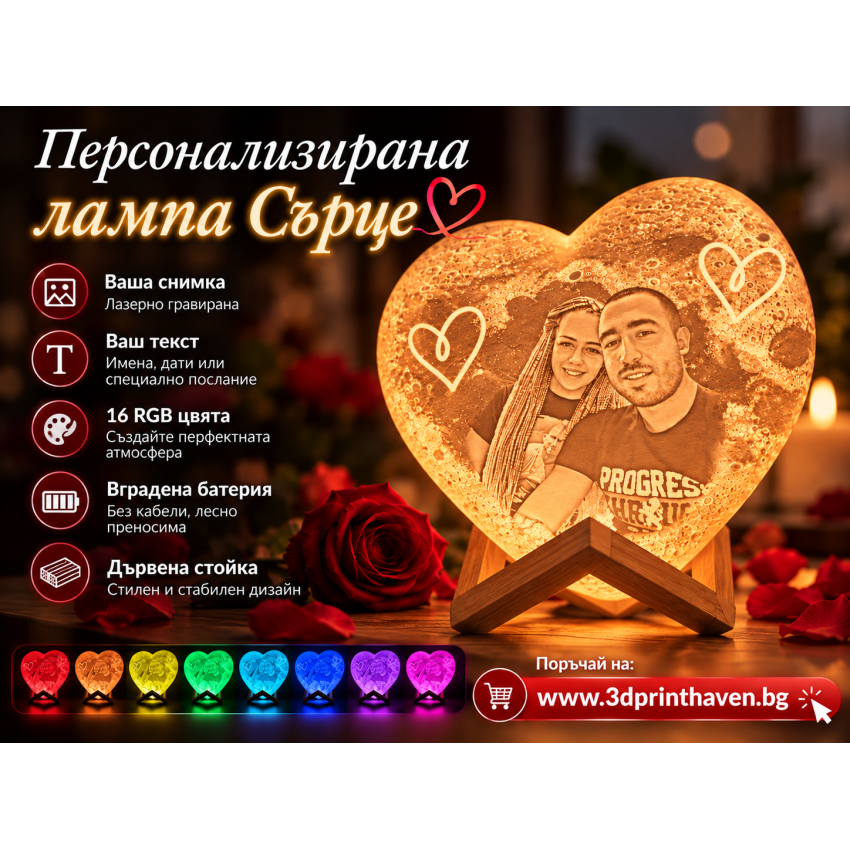 Персонализирано Сърце лампа със снимка и послание