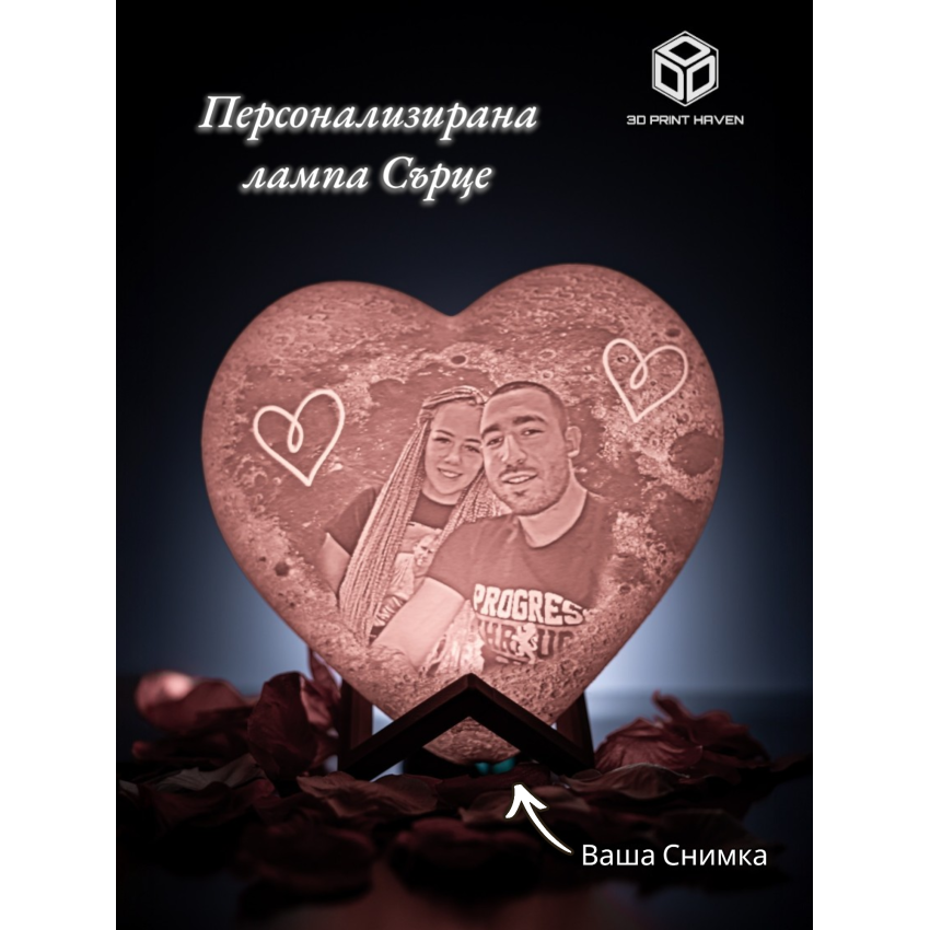 Персонализирано Сърце лампа със снимка и послание