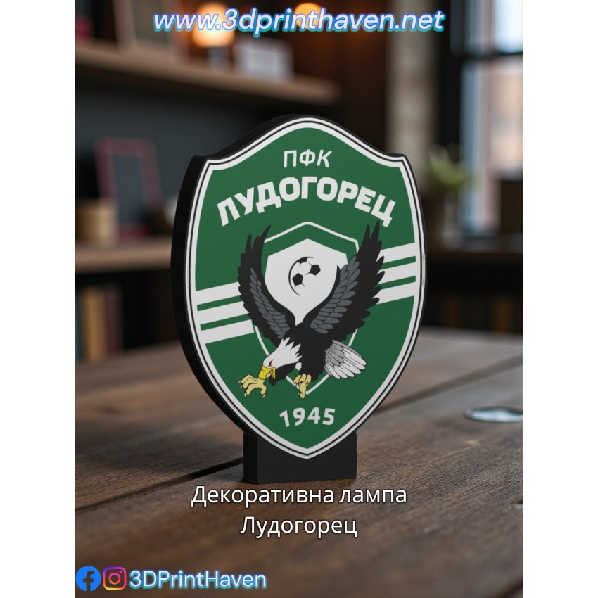 Лудогорец LED Lamp - декоративна лампа