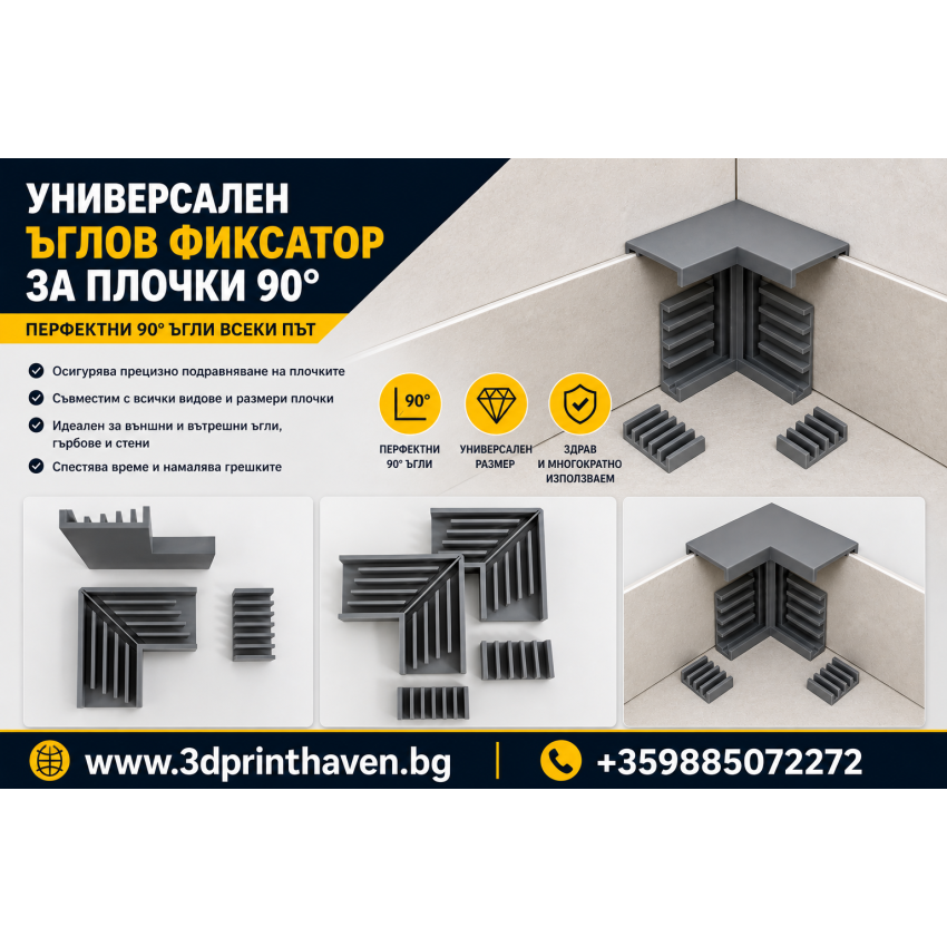 Универсален Ъглов Фиксатор за Плочки 90°