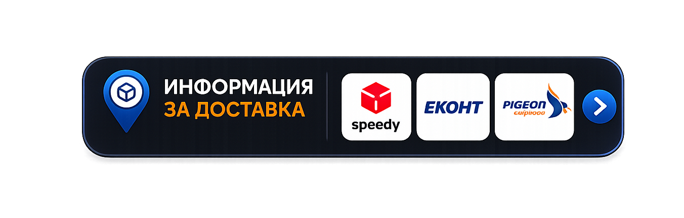 Информация за доставка